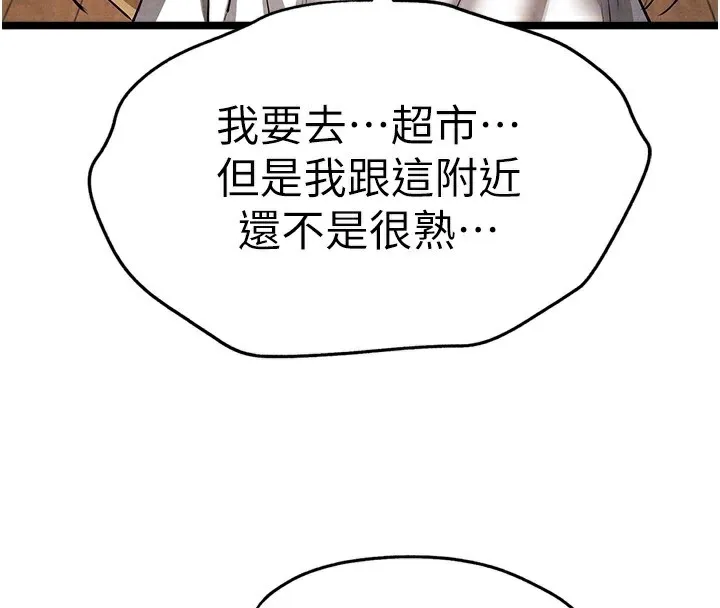初次深交，请多指教 - 最終話-餘生也請多多指教 - page 82