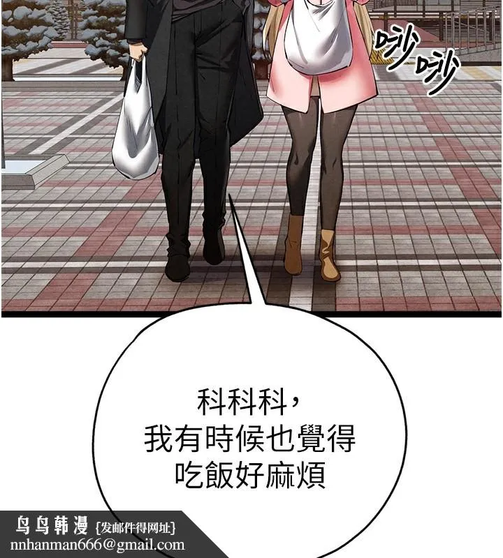 初次深交，请多指教 - 最終話-餘生也請多多指教 - page 92