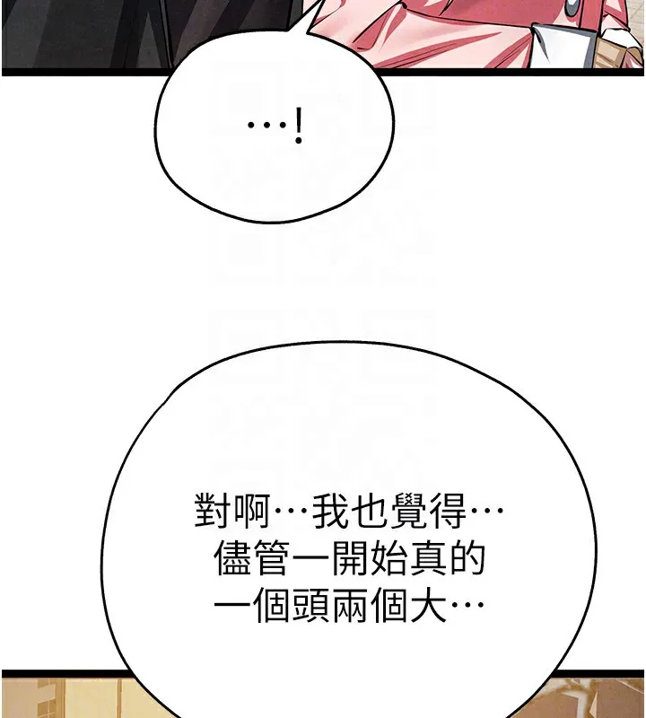 初次深交，请多指教 - 最終話-餘生也請多多指教 - page 96