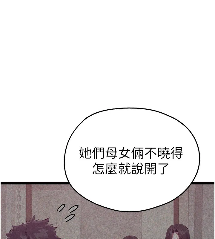 初次深交，请多指教 - 最終話-餘生也請多多指教 - page 99