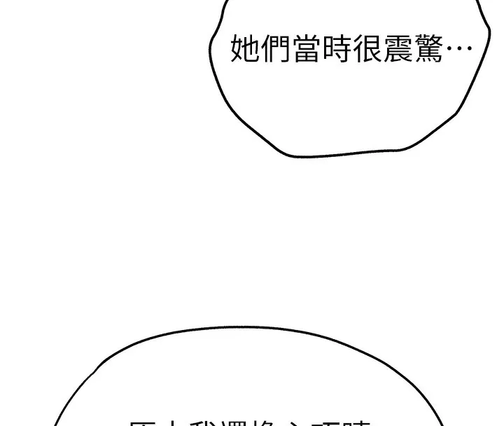 初次深交，请多指教 - 最終話-餘生也請多多指教 - page 101