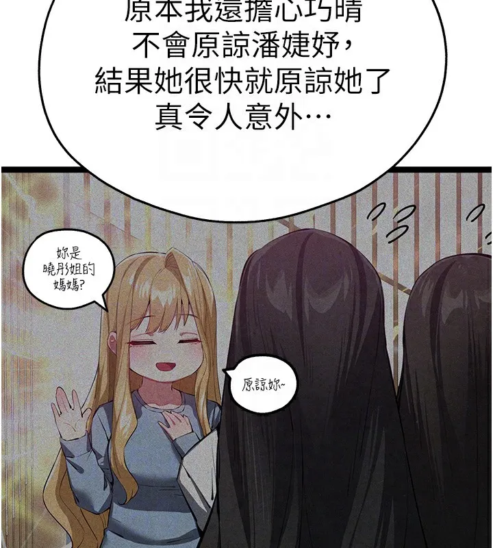 初次深交，请多指教 - 最終話-餘生也請多多指教 - page 102