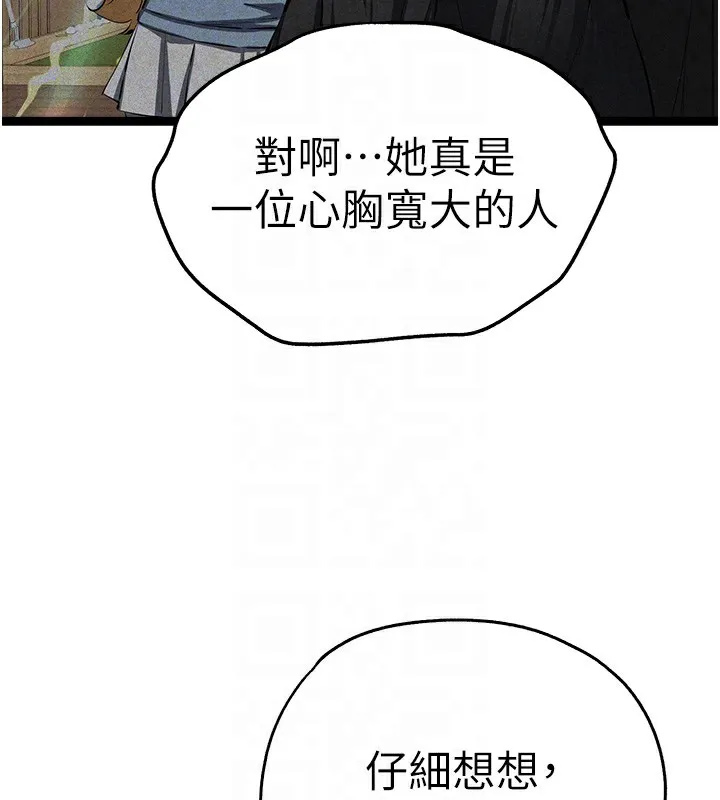 初次深交，请多指教 - 最終話-餘生也請多多指教 - page 103