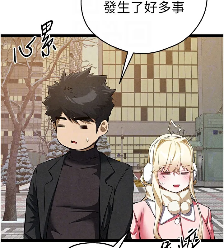 初次深交，请多指教 - 最終話-餘生也請多多指教 - page 104