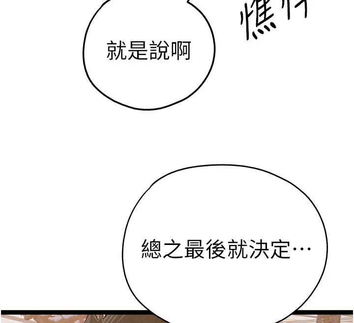 初次深交，请多指教 - 最終話-餘生也請多多指教 - page 105