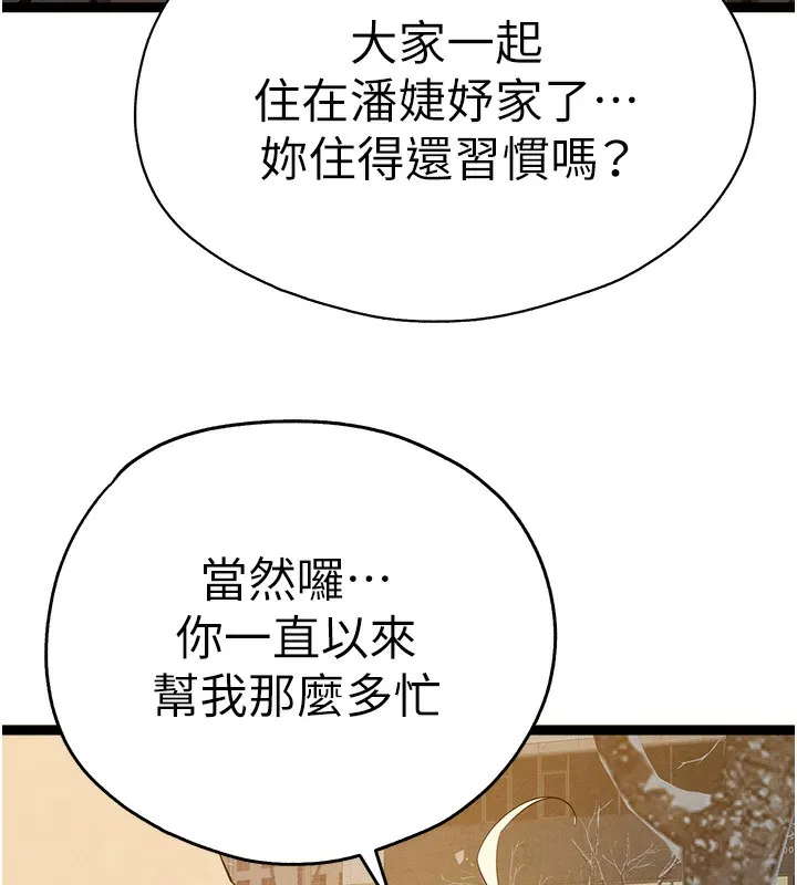 初次深交，请多指教 - 最終話-餘生也請多多指教 - page 107