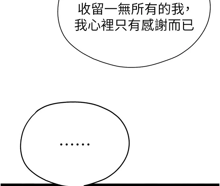 初次深交，请多指教 - 最終話-餘生也請多多指教 - page 109