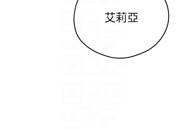 初次深交，请多指教 - 最終話-餘生也請多多指教 - page 111