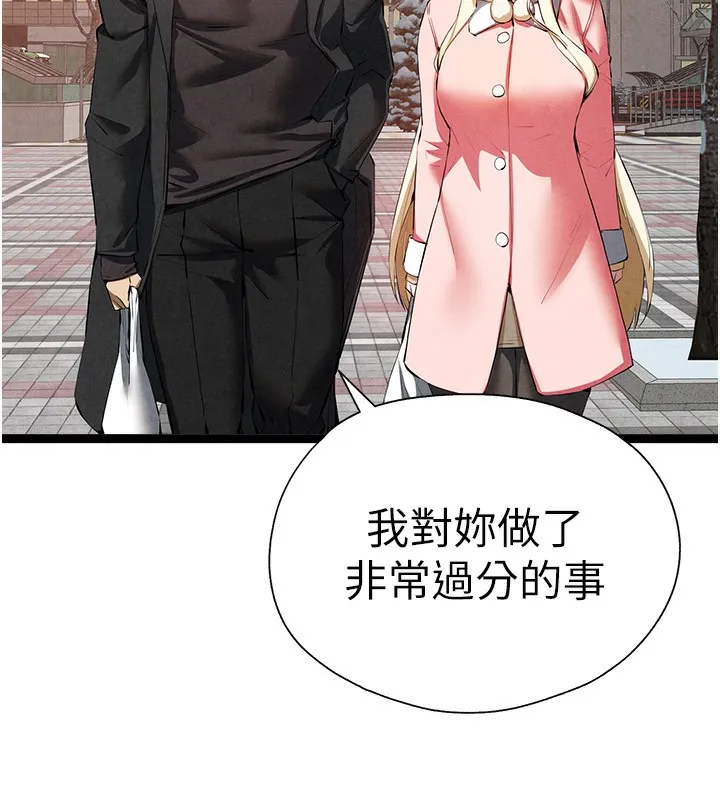 初次深交，请多指教 - 最終話-餘生也請多多指教 - page 113