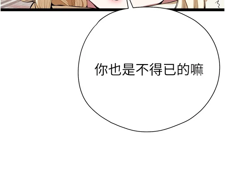 初次深交，请多指教 - 最終話-餘生也請多多指教 - page 115