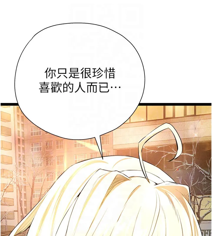 初次深交，请多指教 - 最終話-餘生也請多多指教 - page 116