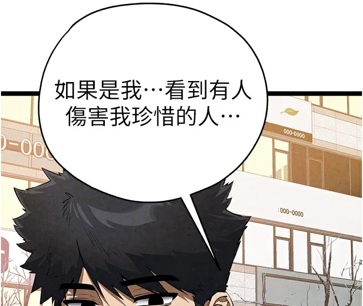 初次深交，请多指教 - 最終話-餘生也請多多指教 - page 119