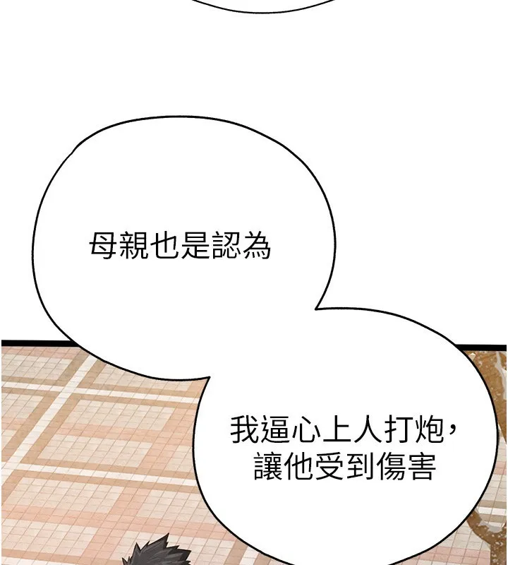 初次深交，请多指教 - 最終話-餘生也請多多指教 - page 121