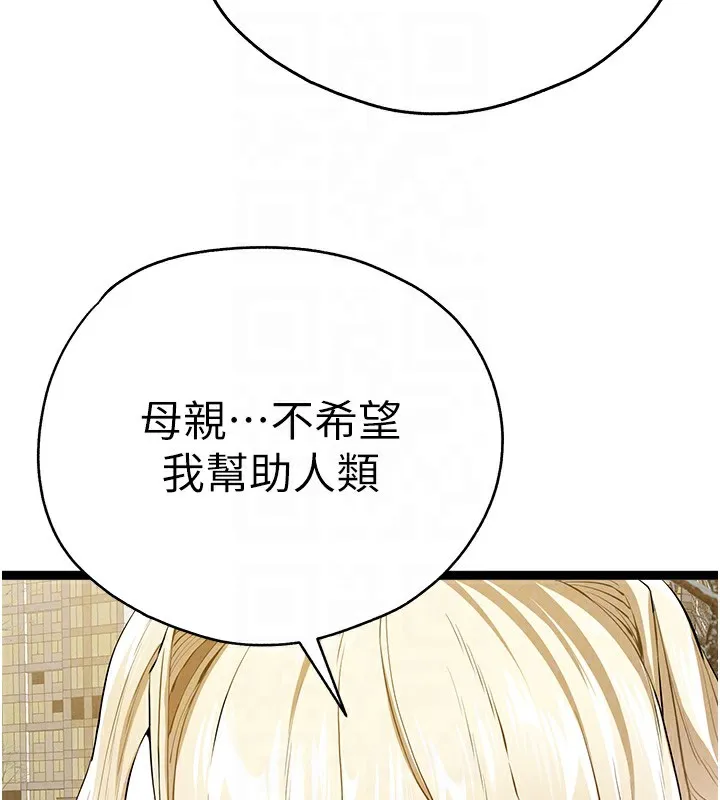 初次深交，请多指教 - 最終話-餘生也請多多指教 - page 124