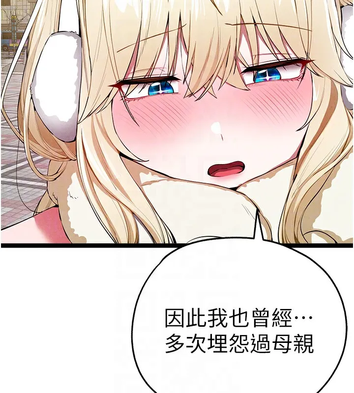初次深交，请多指教 - 最終話-餘生也請多多指教 - page 125