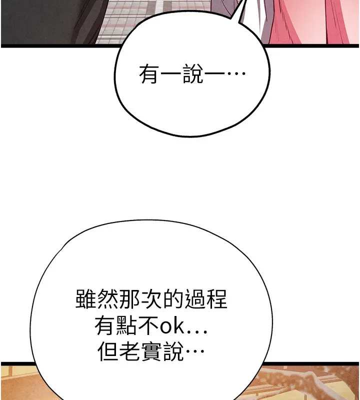 初次深交，请多指教 - 最終話-餘生也請多多指教 - page 130