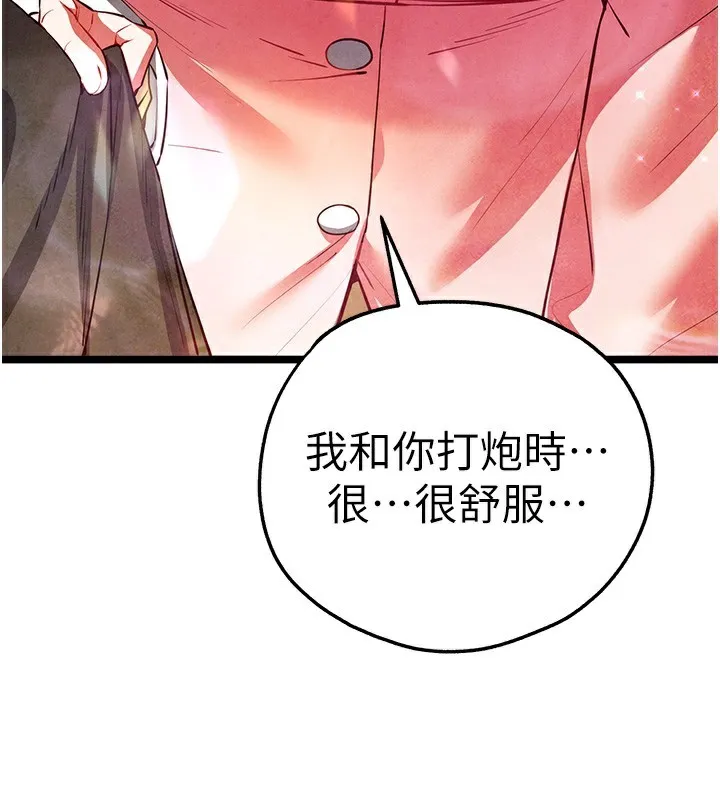 初次深交，请多指教 - 最終話-餘生也請多多指教 - page 133