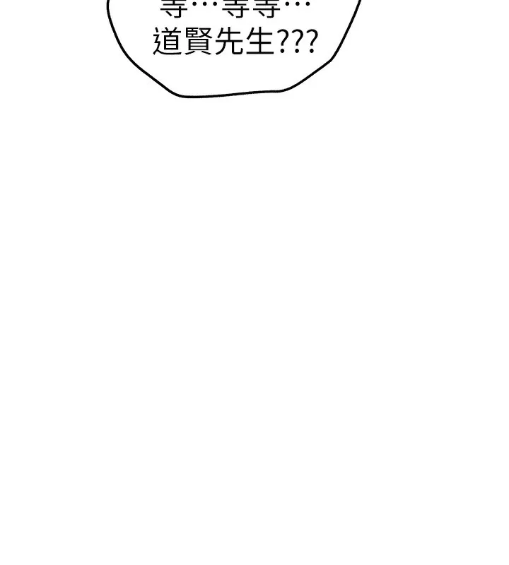 初次深交，请多指教 - 最終話-餘生也請多多指教 - page 137