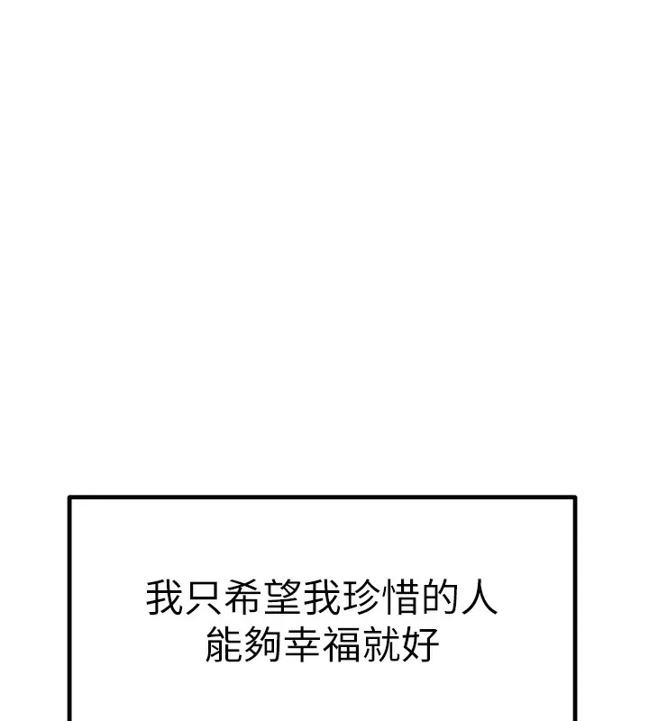 初次深交，请多指教 - 最終話-餘生也請多多指教 - page 138
