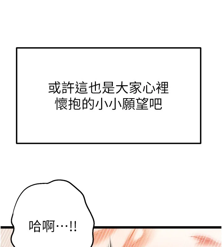 初次深交，请多指教 - 最終話-餘生也請多多指教 - page 141