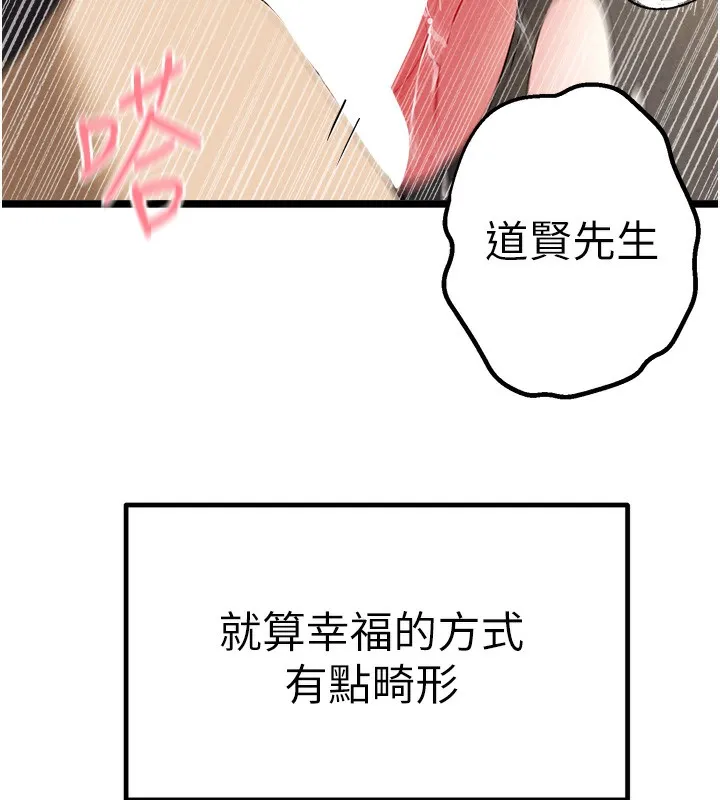 初次深交，请多指教 - 最終話-餘生也請多多指教 - page 143