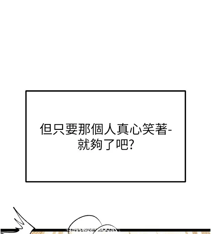 初次深交，请多指教 - 最終話-餘生也請多多指教 - page 148