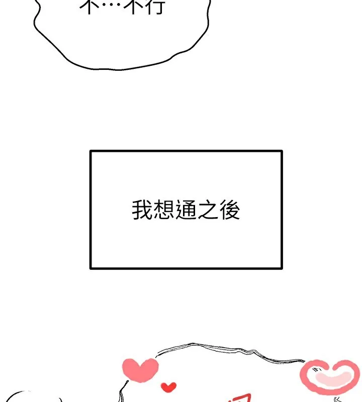 初次深交，请多指教 - 最終話-餘生也請多多指教 - page 150
