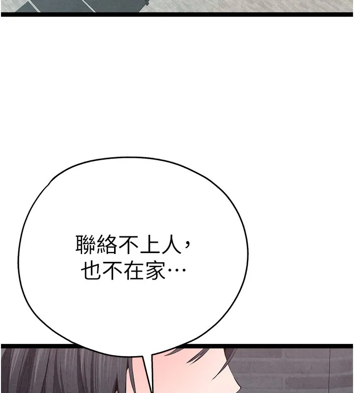 初次深交，请多指教 - 最終話-餘生也請多多指教 - page 160