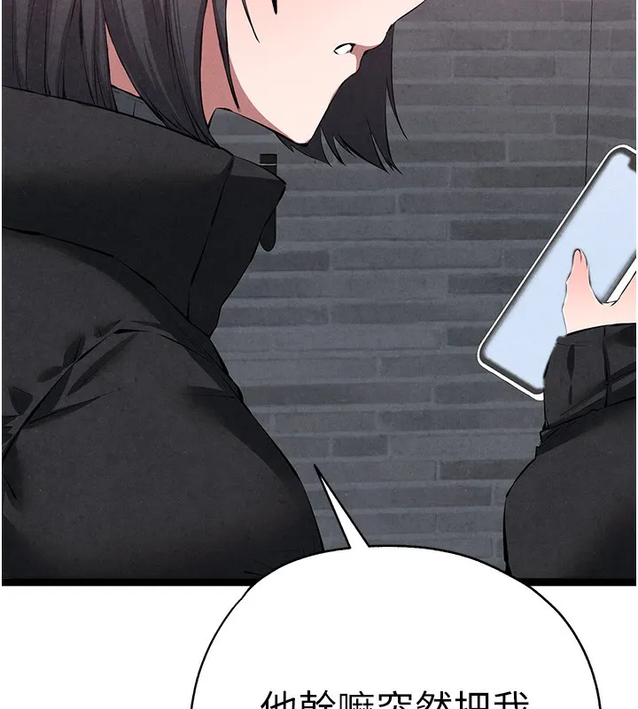 初次深交，请多指教 - 最終話-餘生也請多多指教 - page 161
