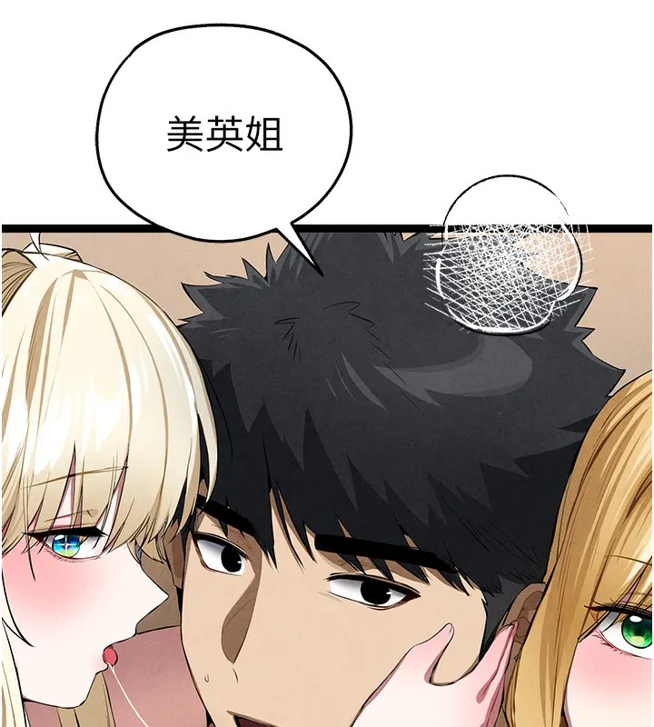 初次深交，请多指教 - 最終話-餘生也請多多指教 - page 177