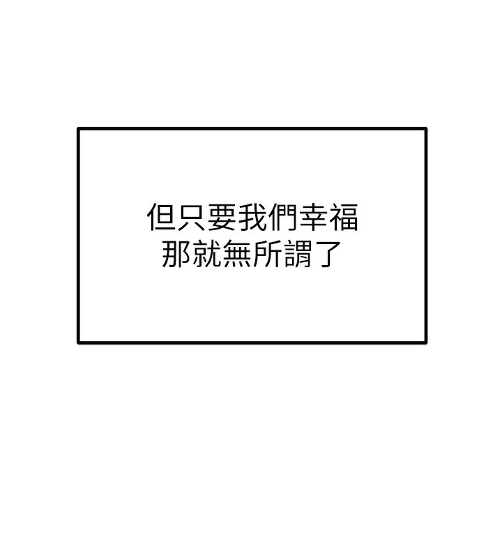 初次深交，请多指教 - 最終話-餘生也請多多指教 - page 179