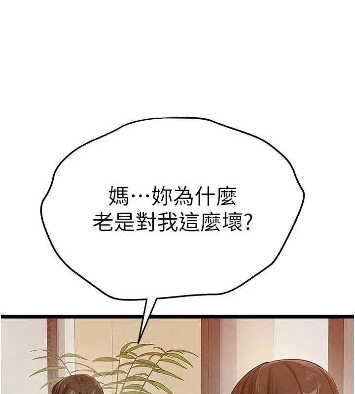初次深交，请多指教 - 第91話-這筆帳該算誰的? - page 4