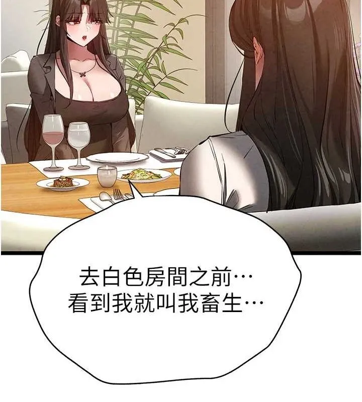 初次深交，请多指教 - 第91話-這筆帳該算誰的? - page 5