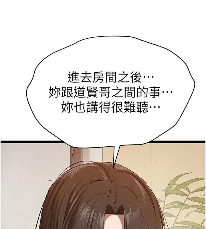 初次深交，请多指教 - 第91話-這筆帳該算誰的? - page 6