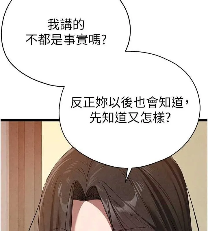 初次深交，请多指教 - 第91話-這筆帳該算誰的? - page 8