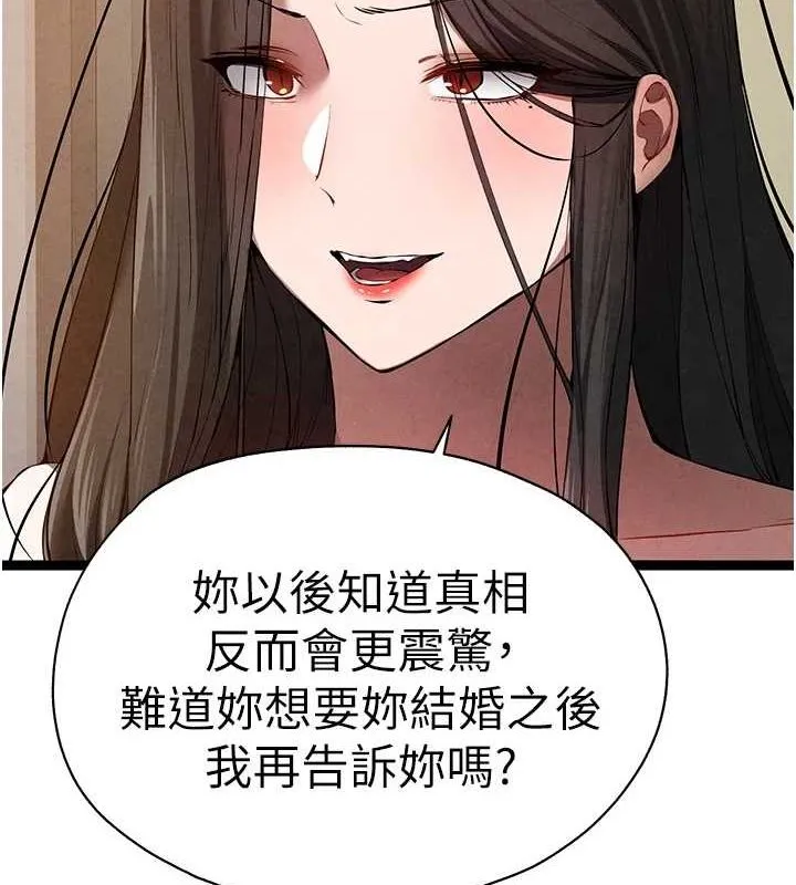 初次深交，请多指教 - 第91話-這筆帳該算誰的? - page 9