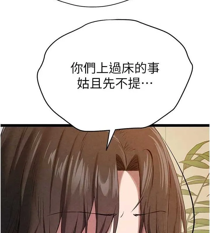 初次深交，请多指教 - 第91話-這筆帳該算誰的? - page 10