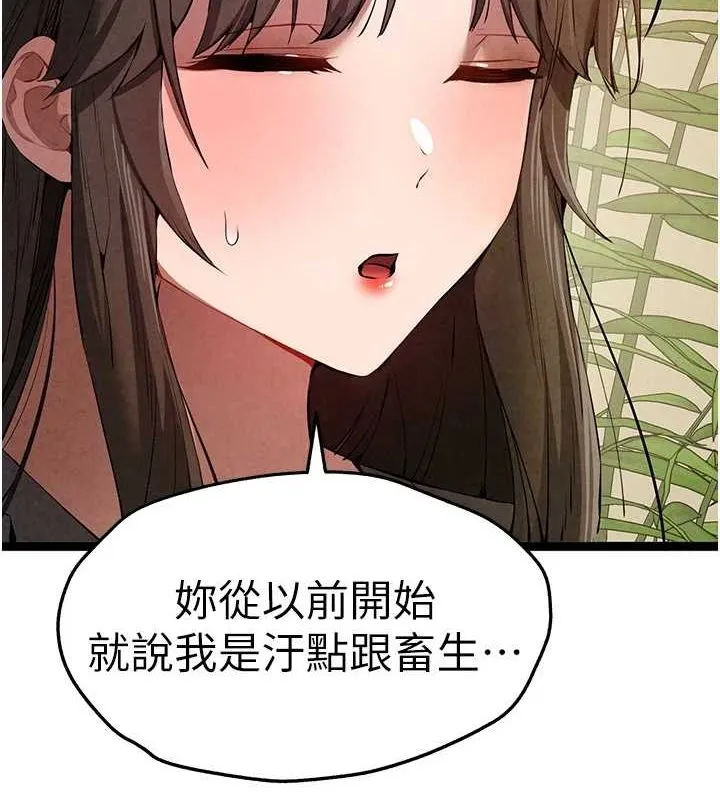 初次深交，请多指教 - 第91話-這筆帳該算誰的? - page 11