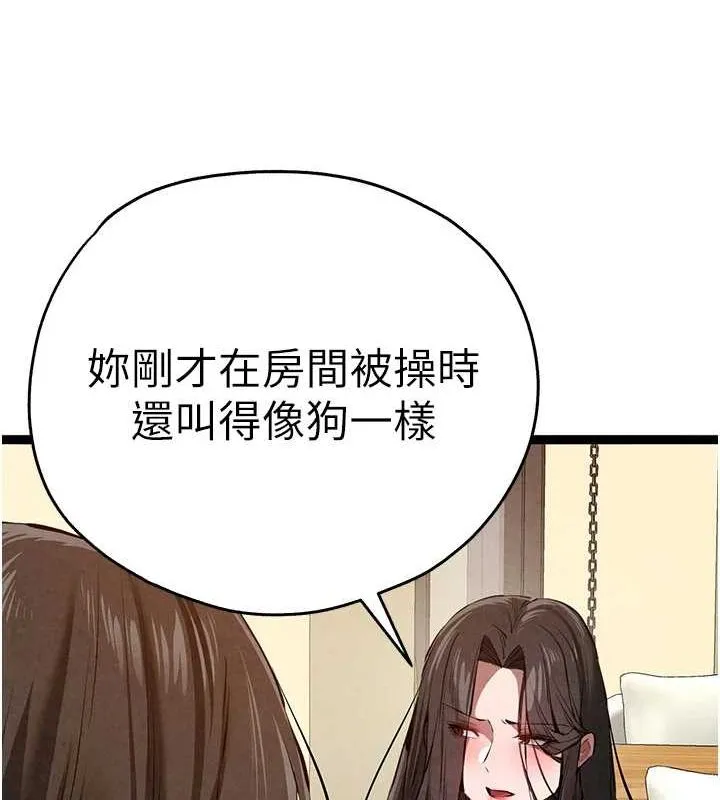 初次深交，请多指教 - 第91話-這筆帳該算誰的? - page 12