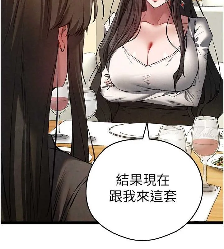 初次深交，请多指教 - 第91話-這筆帳該算誰的? - page 13