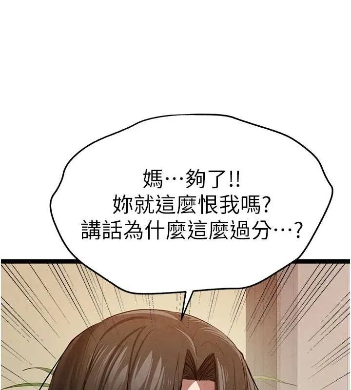 初次深交，请多指教 - 第91話-這筆帳該算誰的? - page 14