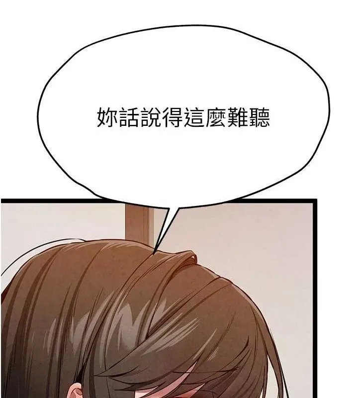 初次深交，请多指教 - 第91話-這筆帳該算誰的? - page 16