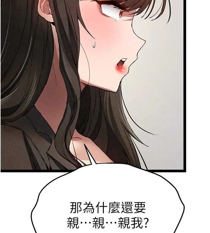 初次深交，请多指教 - 第91話-這筆帳該算誰的? - page 17