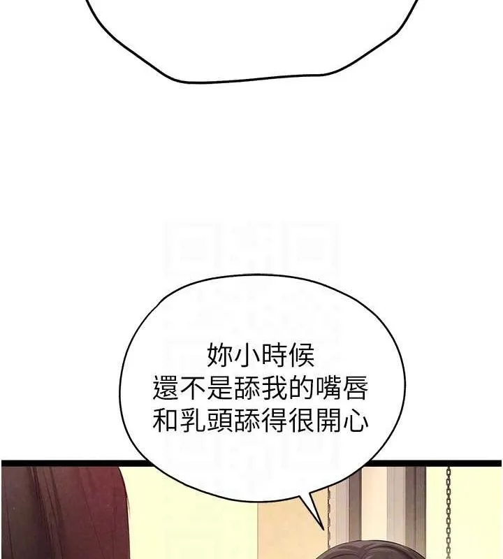 初次深交，请多指教 - 第91話-這筆帳該算誰的? - page 18