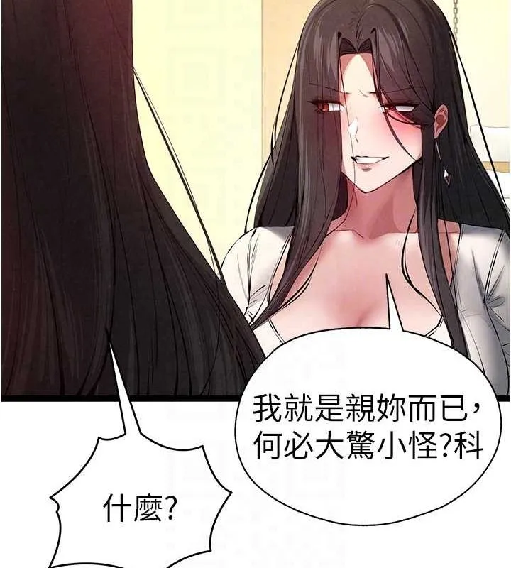 初次深交，请多指教 - 第91話-這筆帳該算誰的? - page 19