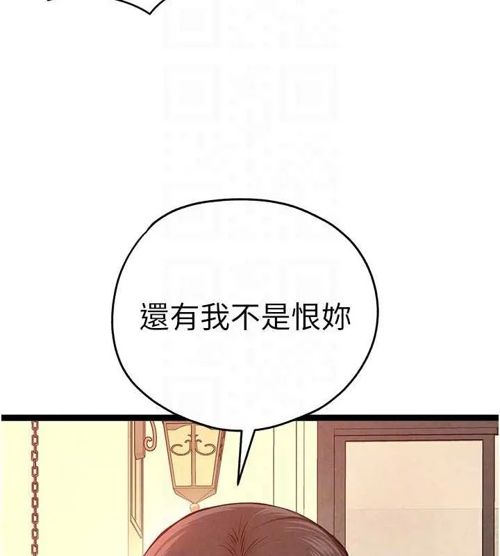 初次深交，请多指教 - 第91話-這筆帳該算誰的? - page 20