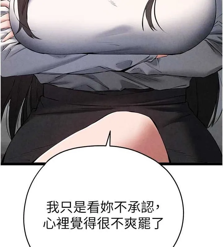 初次深交，请多指教 - 第91話-這筆帳該算誰的? - page 22