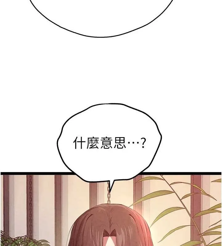 初次深交，请多指教 - 第91話-這筆帳該算誰的? - page 23