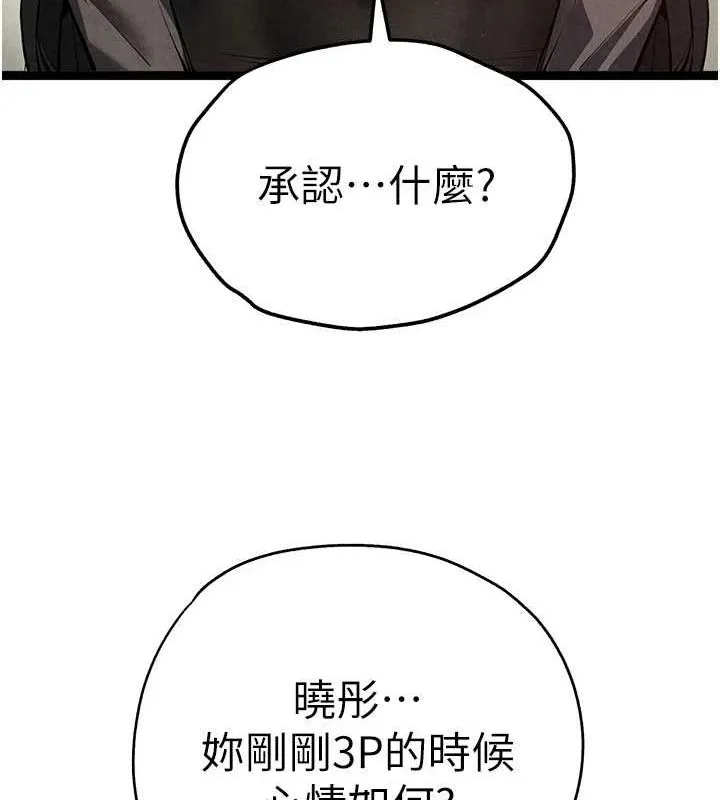 初次深交，请多指教 - 第91話-這筆帳該算誰的? - page 25