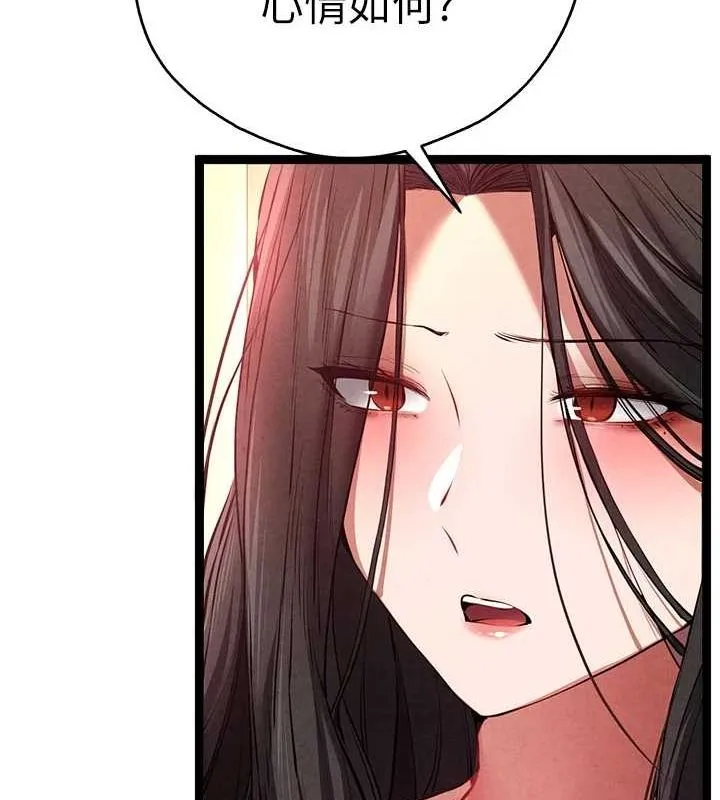 初次深交，请多指教 - 第91話-這筆帳該算誰的? - page 26